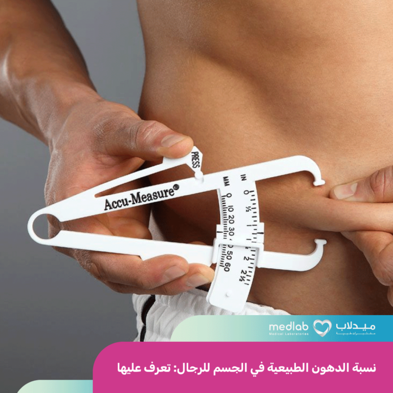 نسبة الدهون الطبيعية للجسم للرجال المعايير والأثر على الصحة