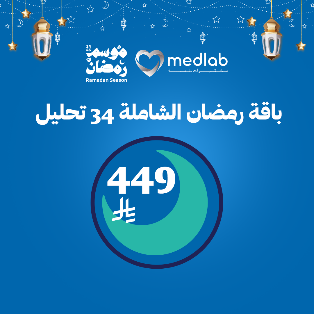 باقة رمضان الشاملة 34 تحليل