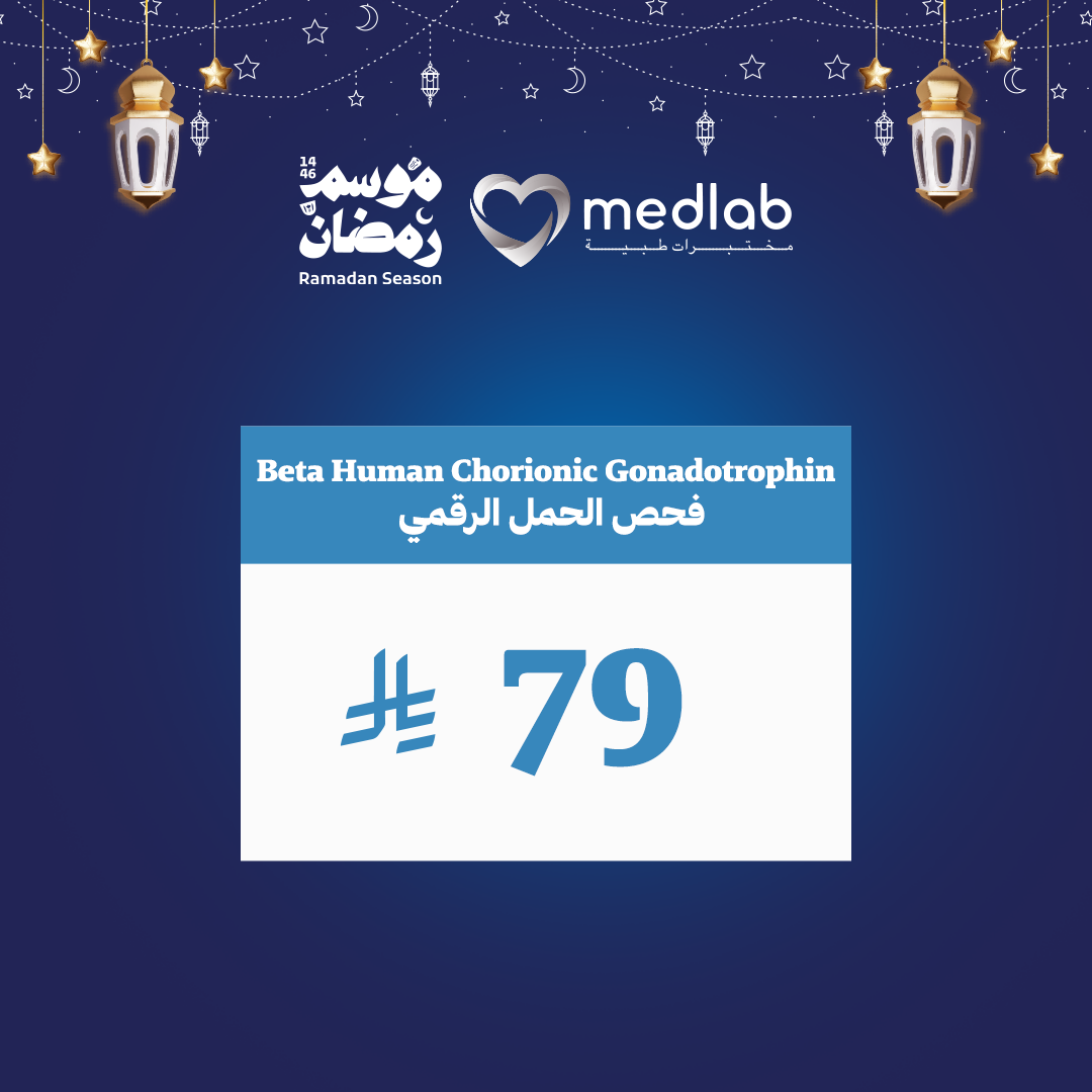 تحليل الحمل الرقمي BHCG