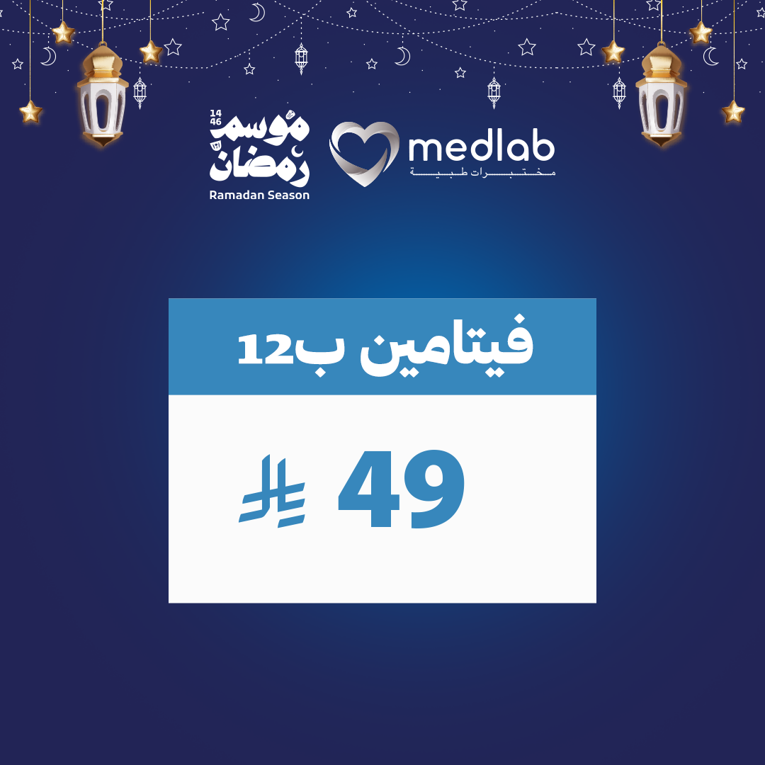 فيتامين ب12