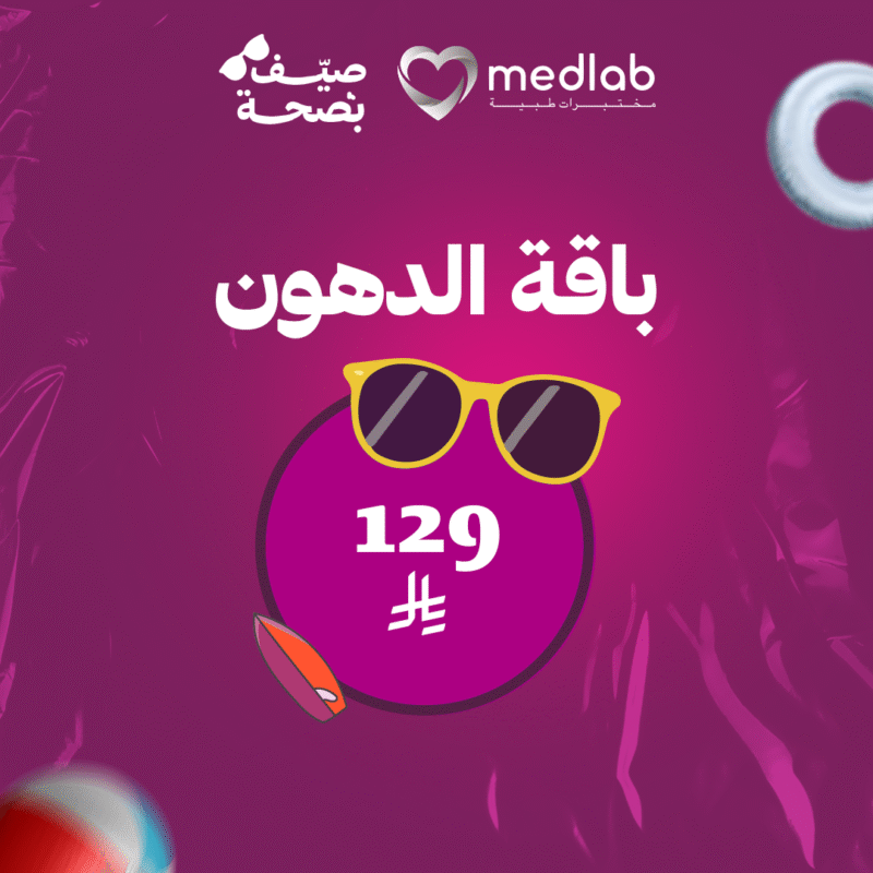 باقة فحص الدهون