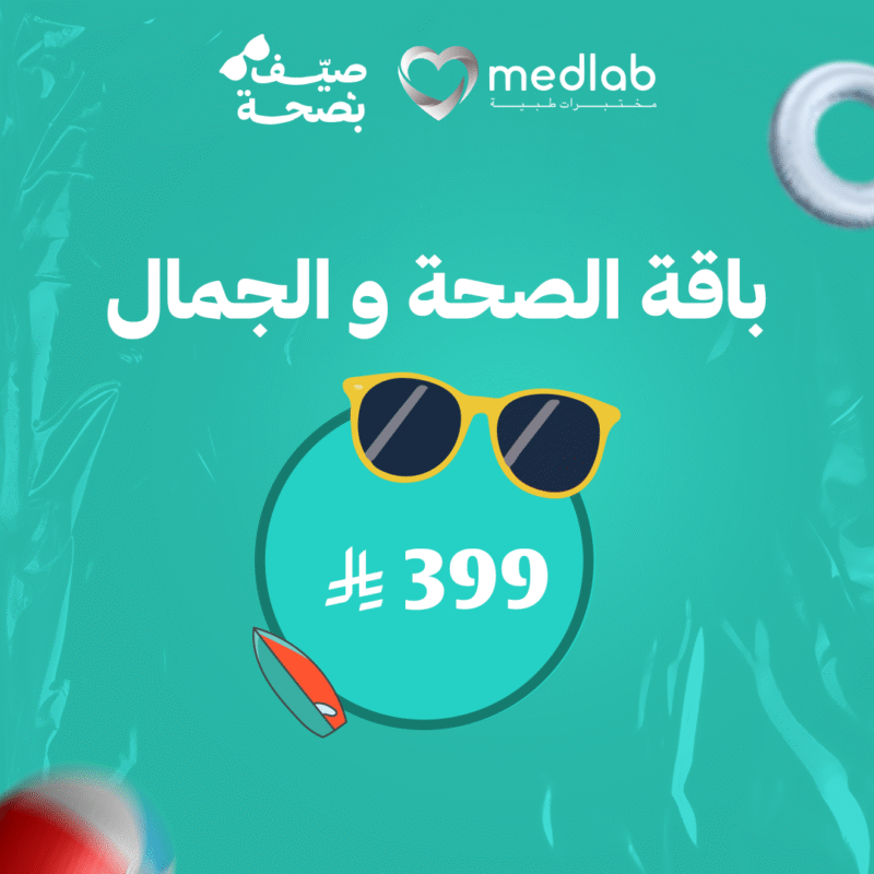 باقة الصحة و الجمال