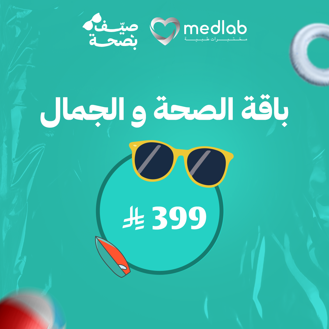 باقة الصحة و الجمال
