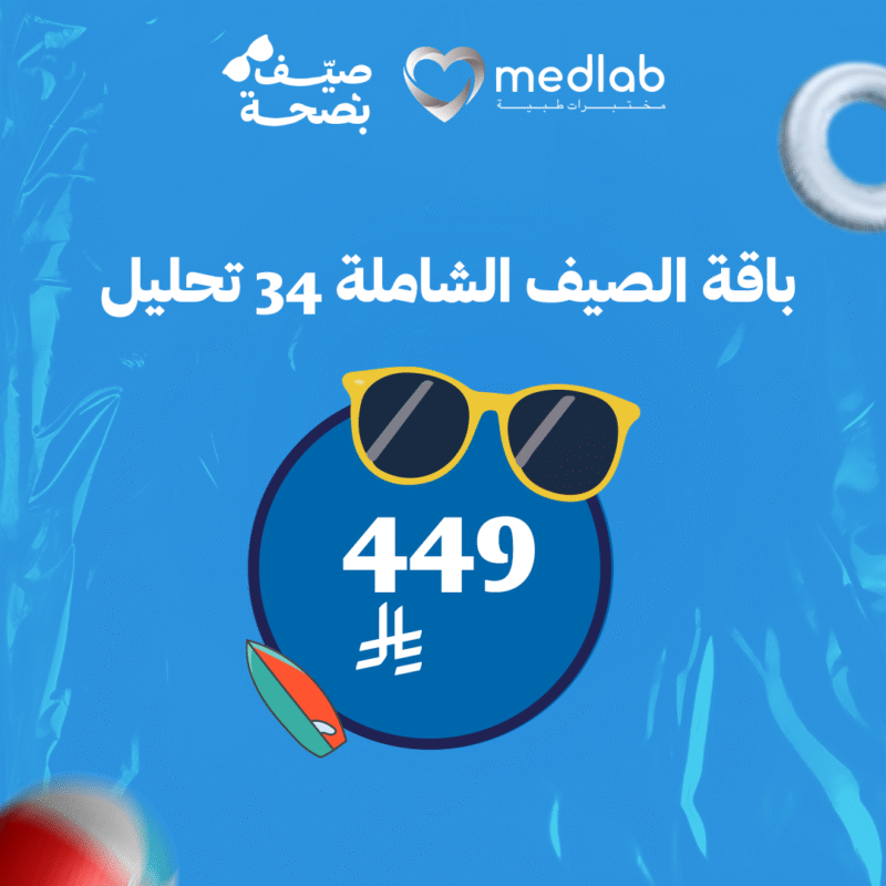 باقة الصيف الشاملة 34 تحليل