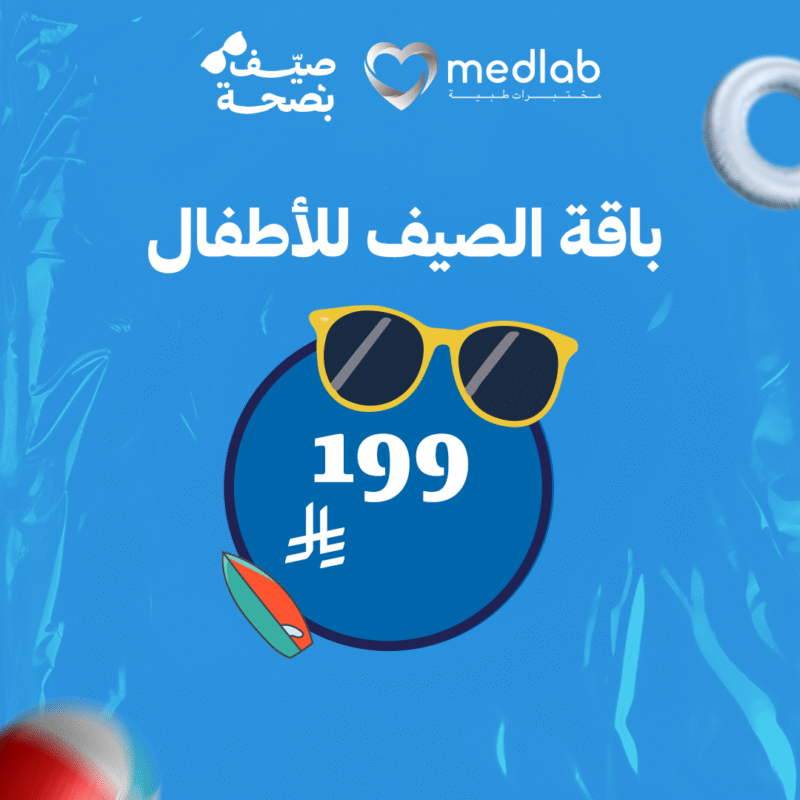 باقة الصيف للأطفال