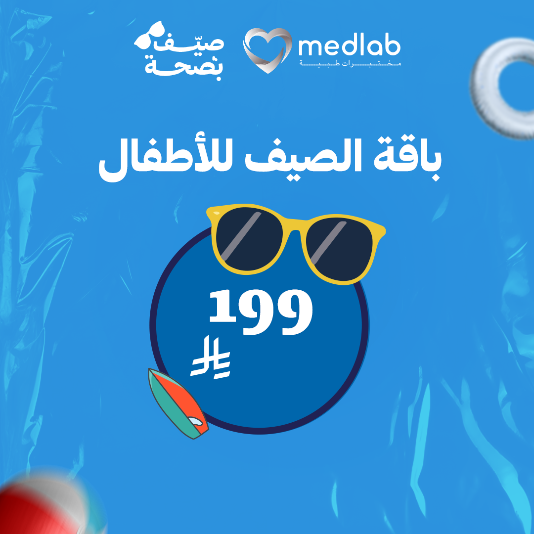 باقة الصيف للأطفال