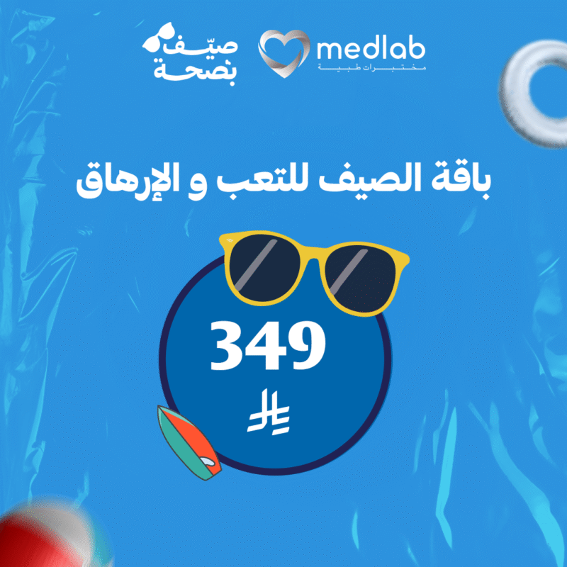 باقة الصيف للتعب و الإرهاق