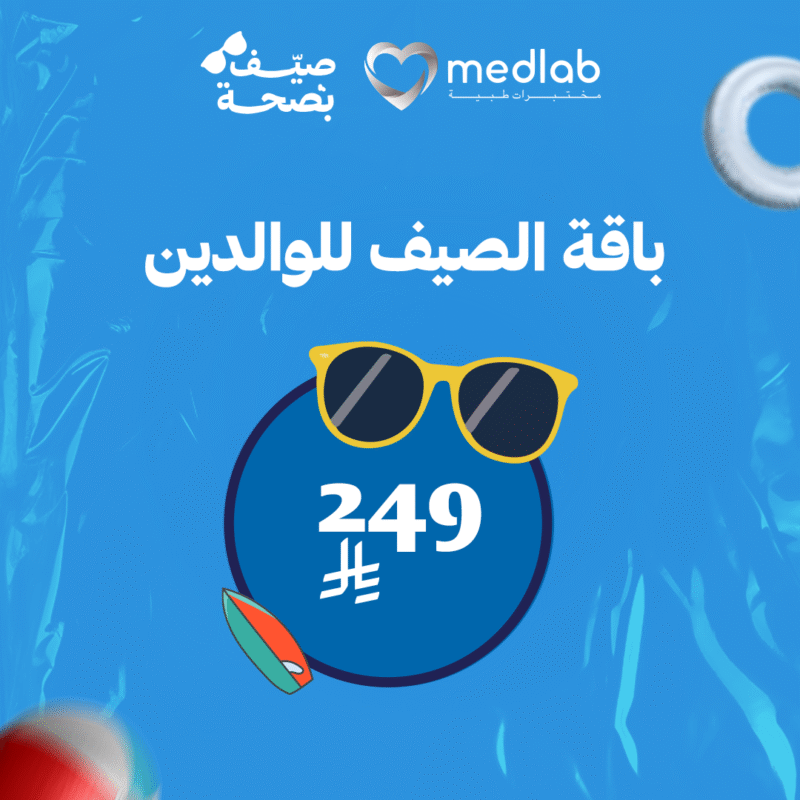 باقة الصيف للوالدين