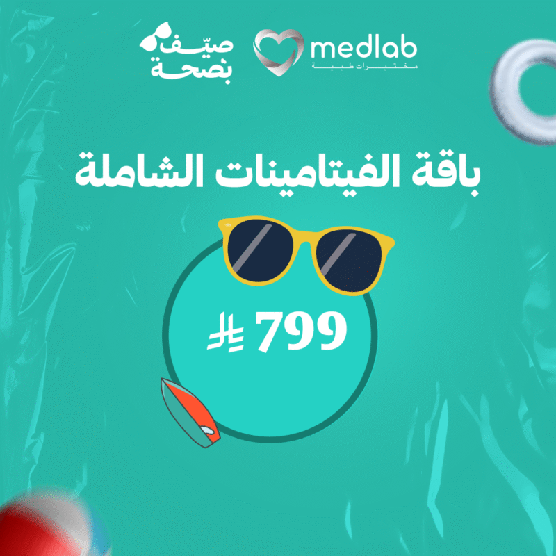 باقة الفيتامينات الشاملة