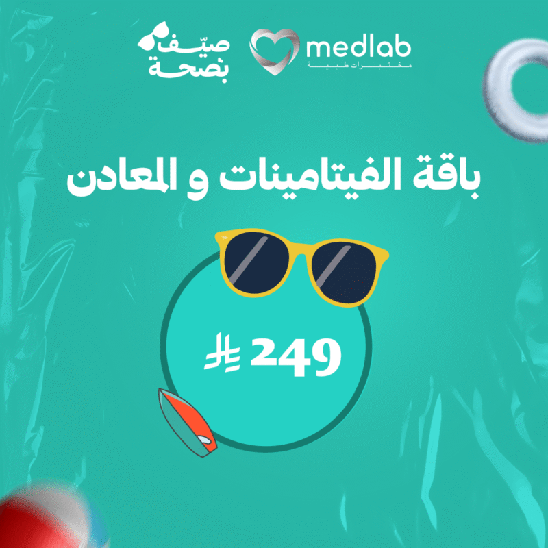 باقة الفيتامينات و المعادن
