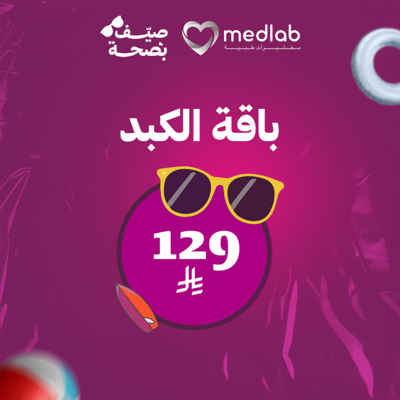 باقة صحة الكبد