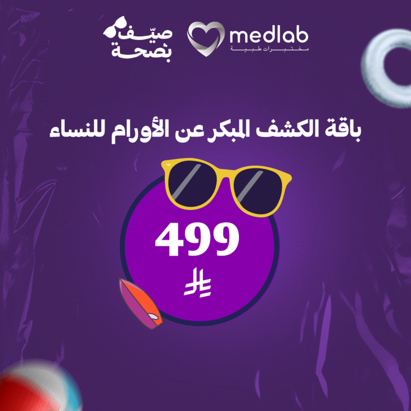 باقة الكشف المبكر عن الأورام للنساء