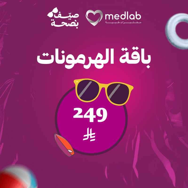 باقة الهرمونات