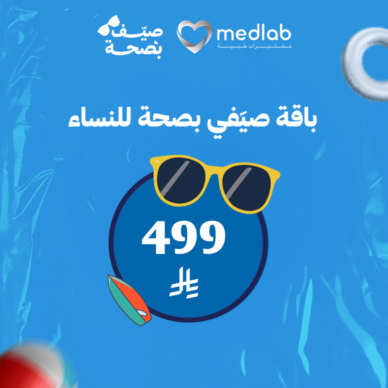 باقة صيفي بصحة للنساء