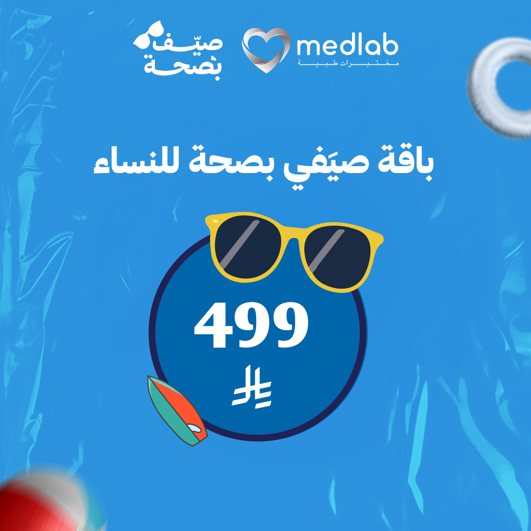 باقة صيفي بصحة للنساء