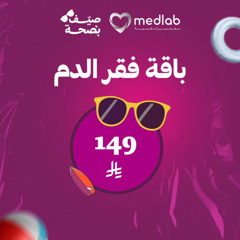باقة فقر الدم
