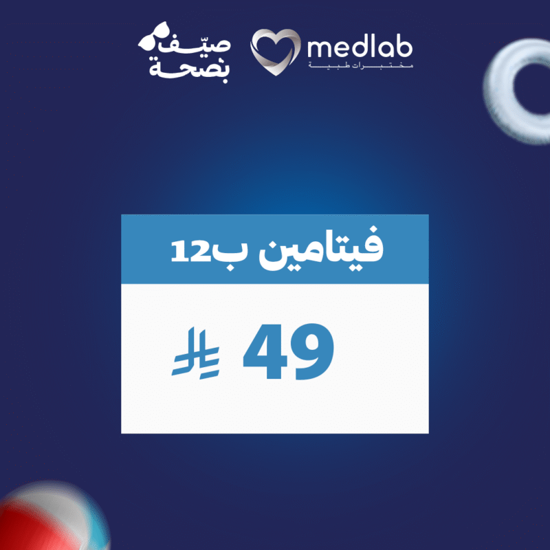 فيتامين ب12