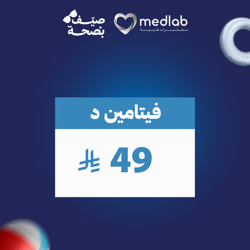 فيتامين د