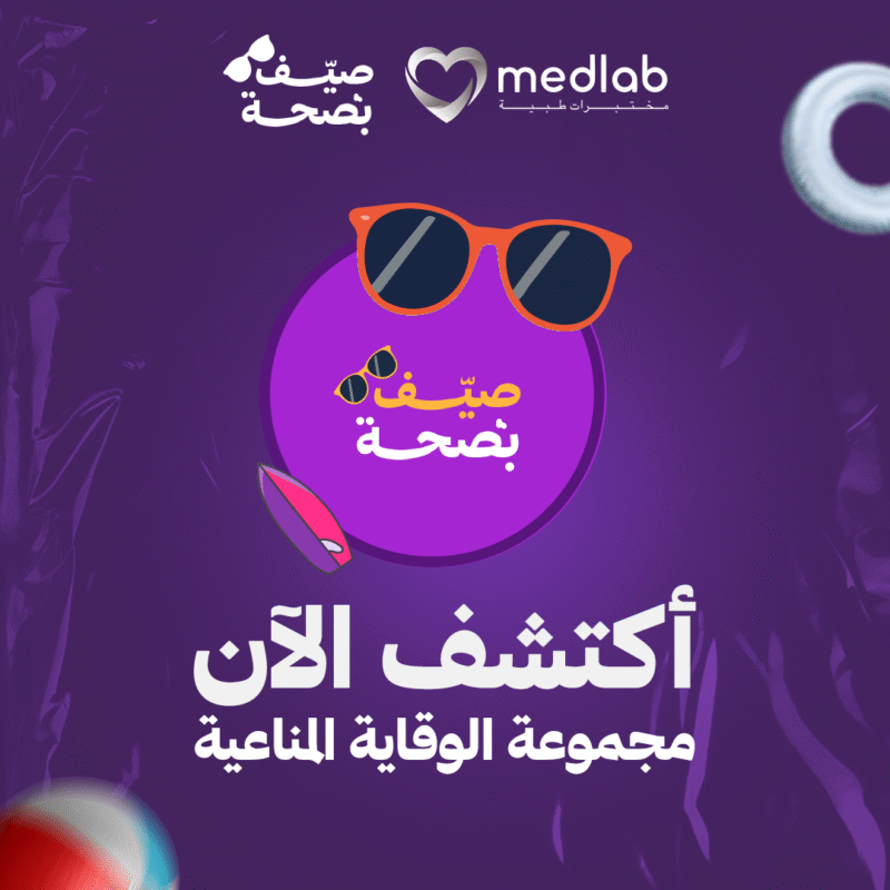 باقات الوقاية المناعية