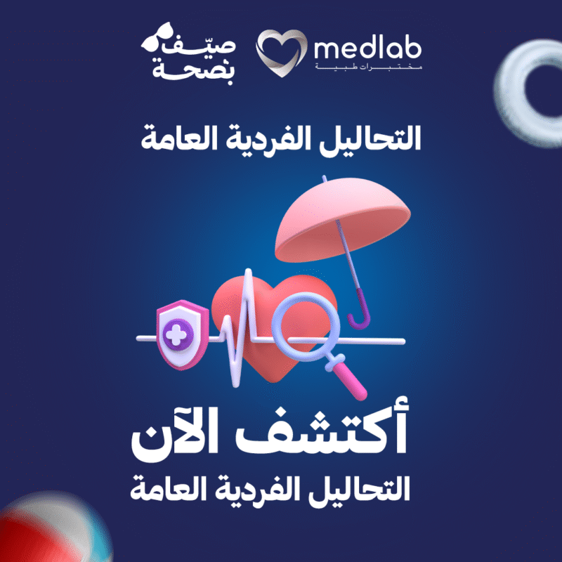 التحاليل الفردية العامة