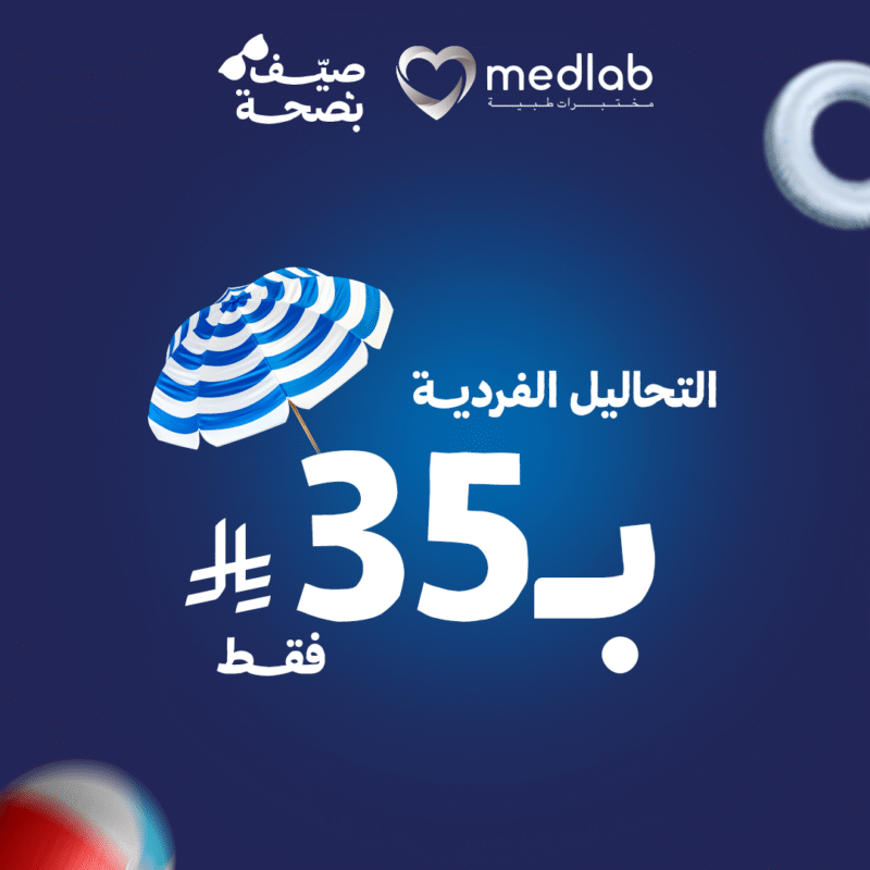 تحاليل فردية بـ 35