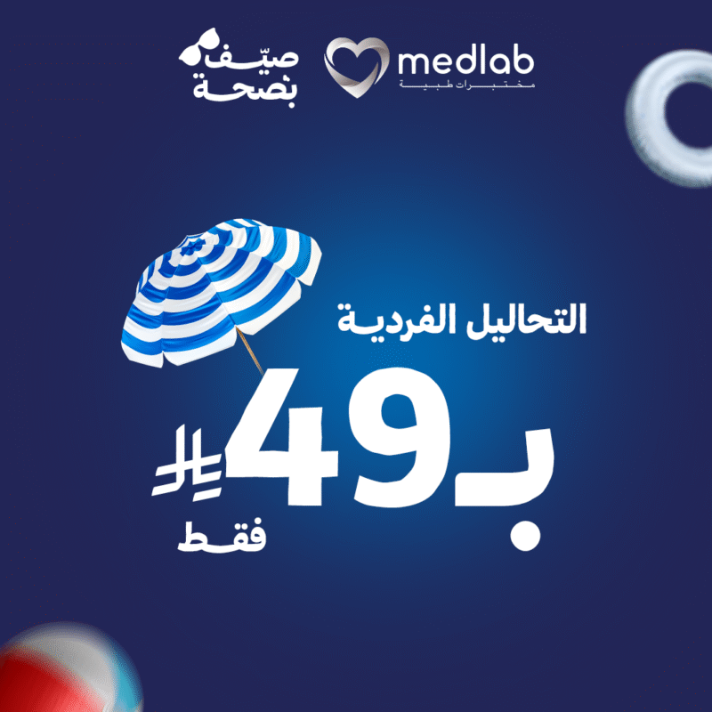 تحاليل فردية بـ 49