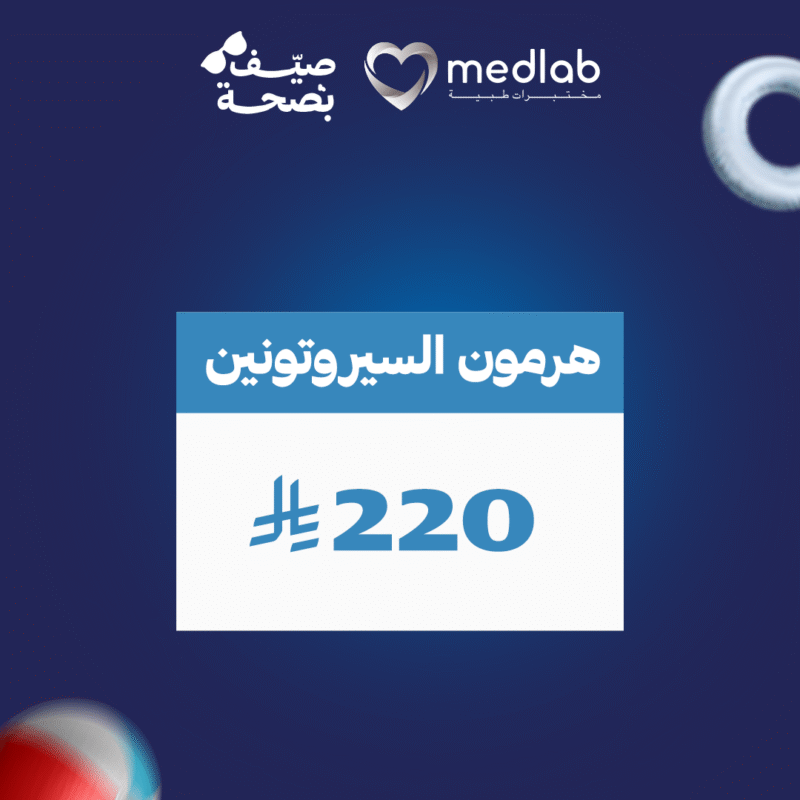 هرمون السيروتونين
