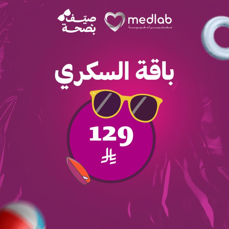 باقة فحص السكري
