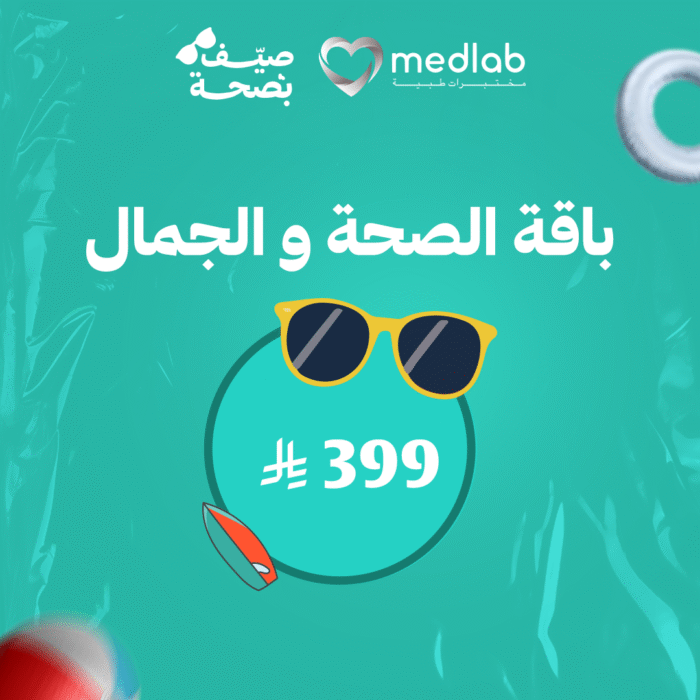باقة الصحة و الجمال