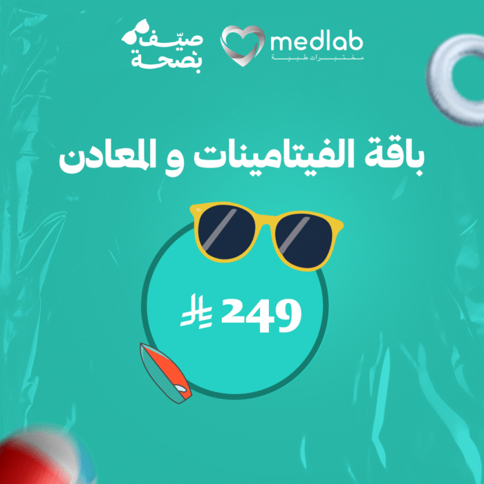 باقة الفيتامينات و المعادن