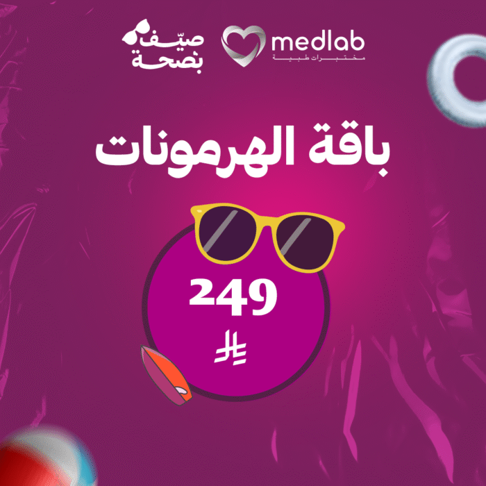 باقة الهرمونات