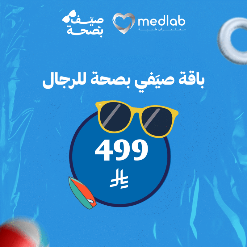 باقة صيفي بصحة للرجال