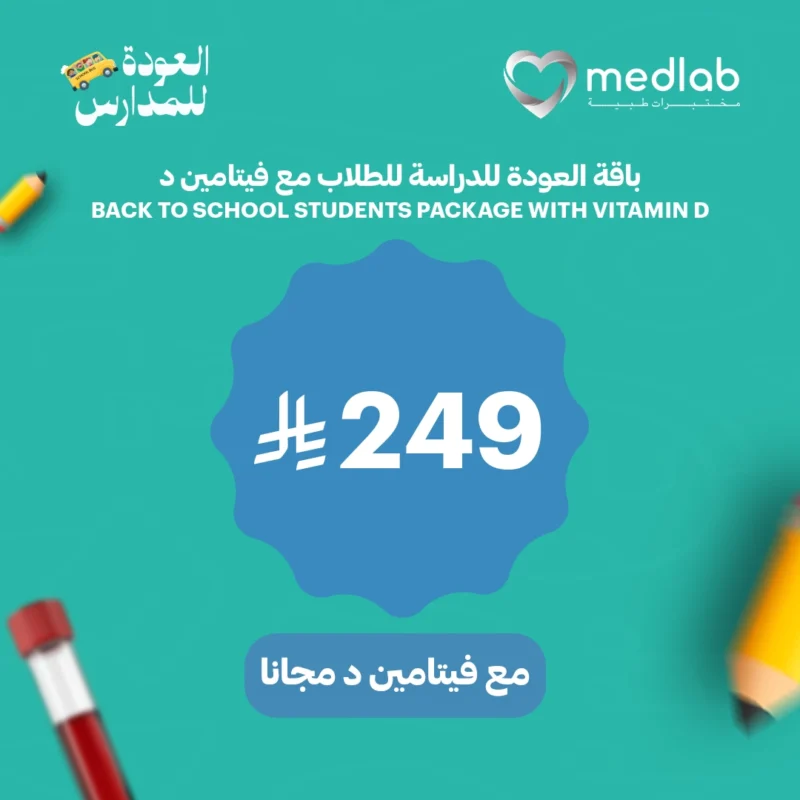 باقة العودة للدراسة للطلاب