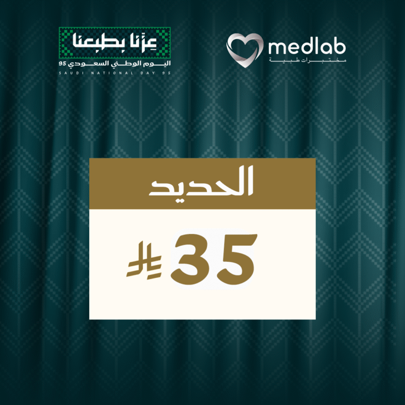 الحديد Iron (Fe)