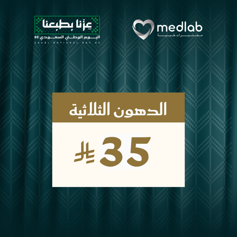 الدهون الثلاثية Triglycerides