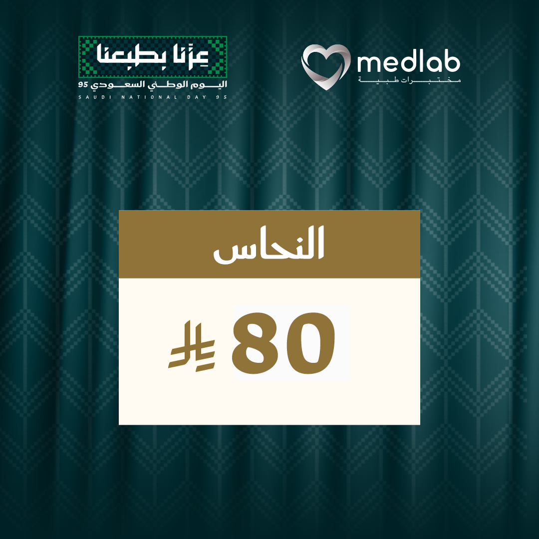 النحاس Copper