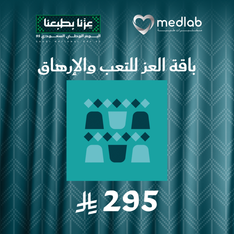 باقة اليوم الوطني للتعب و الإرهاق