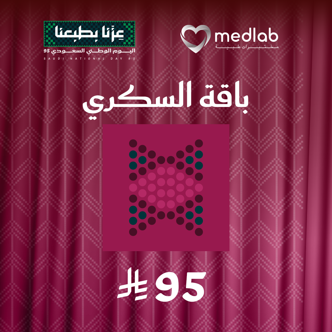 باقة فحص السكري