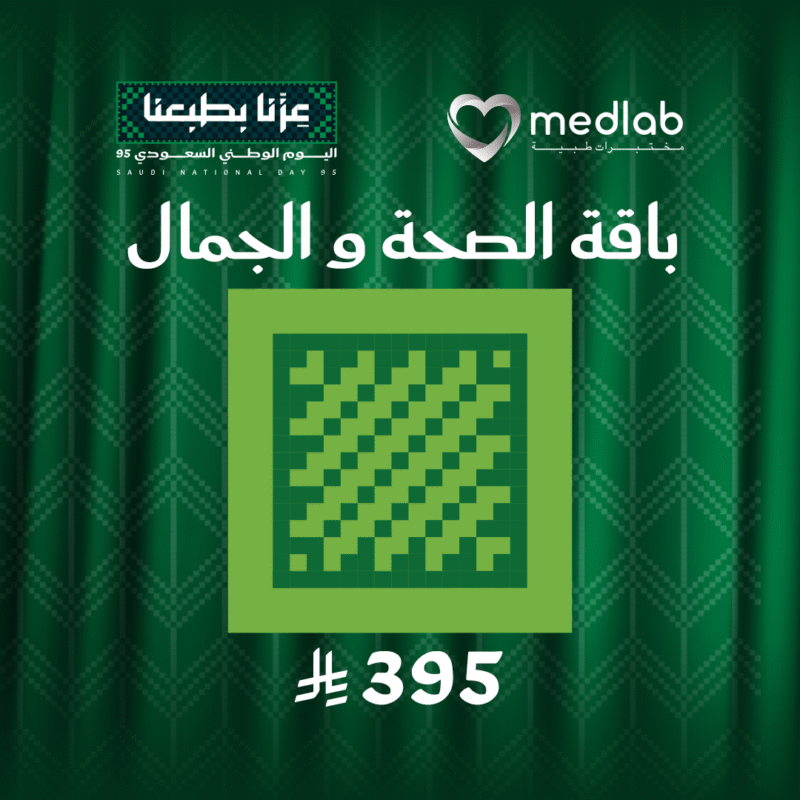 باقة الصحة و الجمال