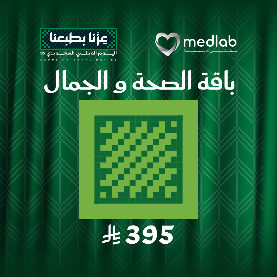 باقة الصحة و الجمال