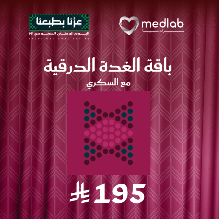 ⁦باقة الغدة الدرقية + تحاليل مجانية⁩ - الصورة ⁦2⁩