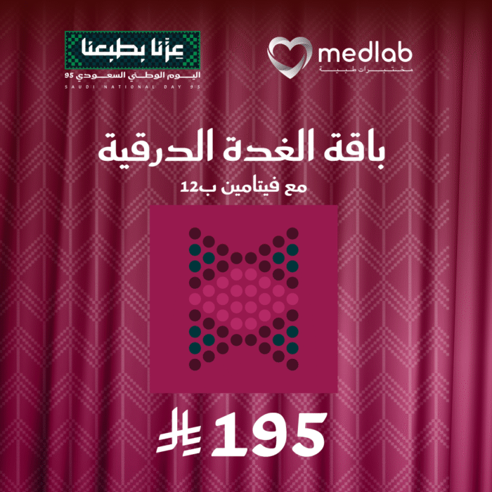 ⁦باقة الغدة الدرقية + تحاليل مجانية⁩ - الصورة ⁦4⁩