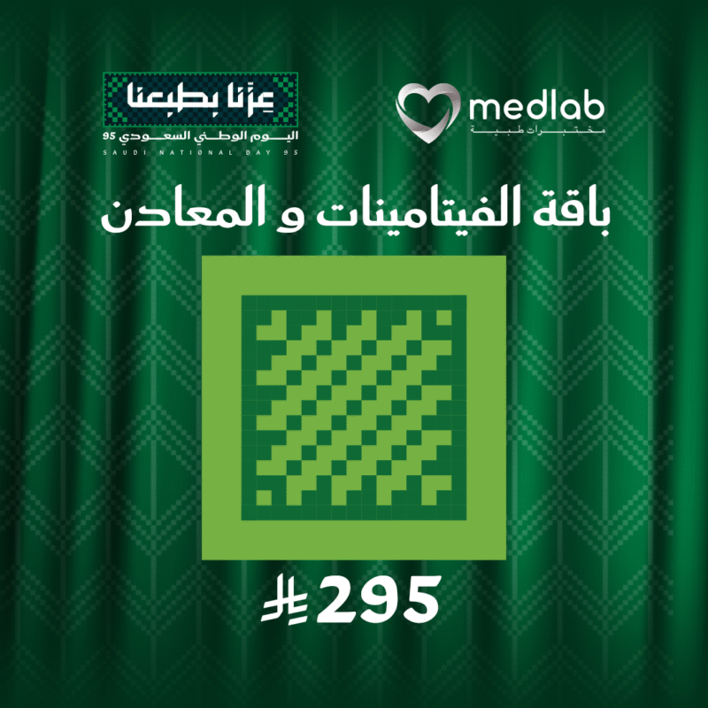 باقة الفيتامينات و المعادن