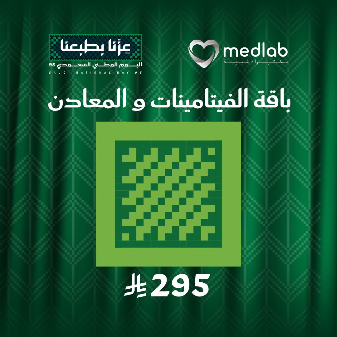 باقة الفيتامينات و المعادن