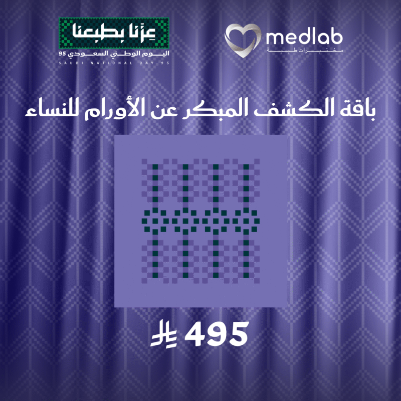 باقة الكشف المبكر عن الأورام للنساء
