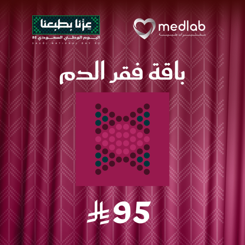 باقة فقر الدم