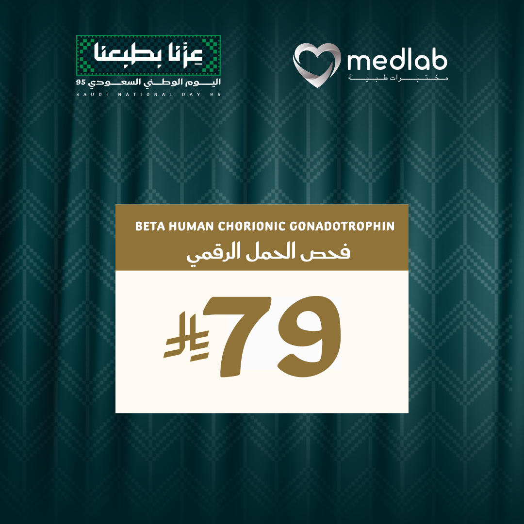 تحليل الحمل الرقمي BHCG