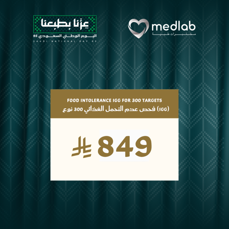 فحص عدم التحمل الغذائي 300 نوع