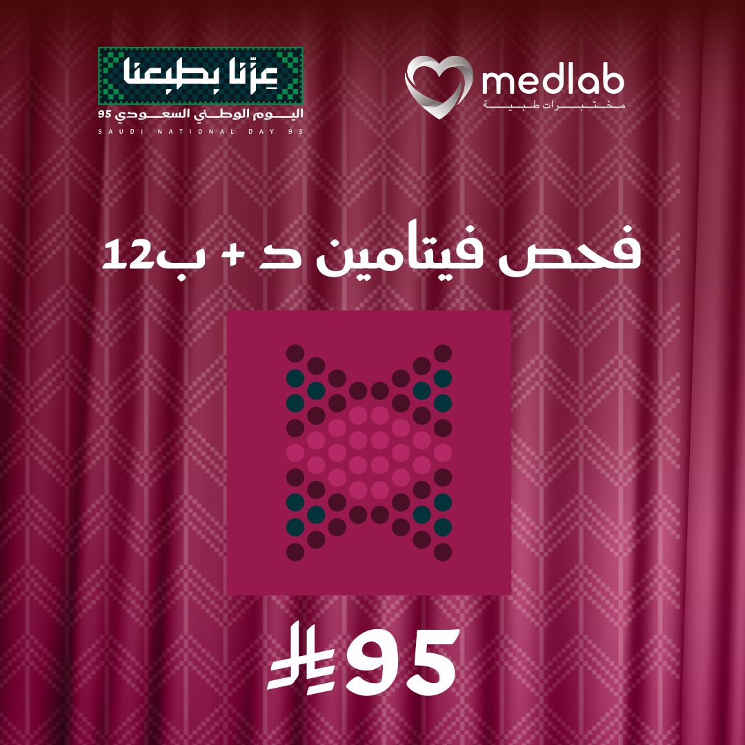 فيتامين ب12 + فيتامين د