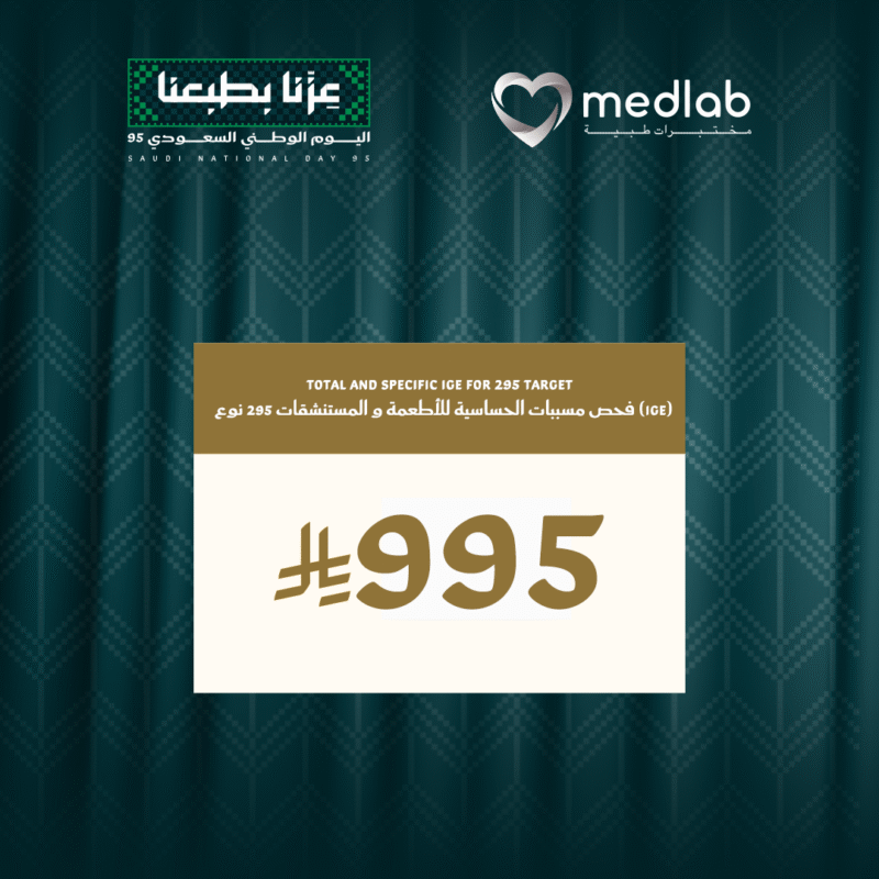 فحص مسببات الحساسية للأطعمة و المستنشقات 295 نوع